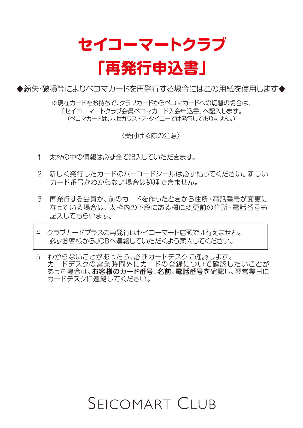 入会方法 諸手続き セイコーマート