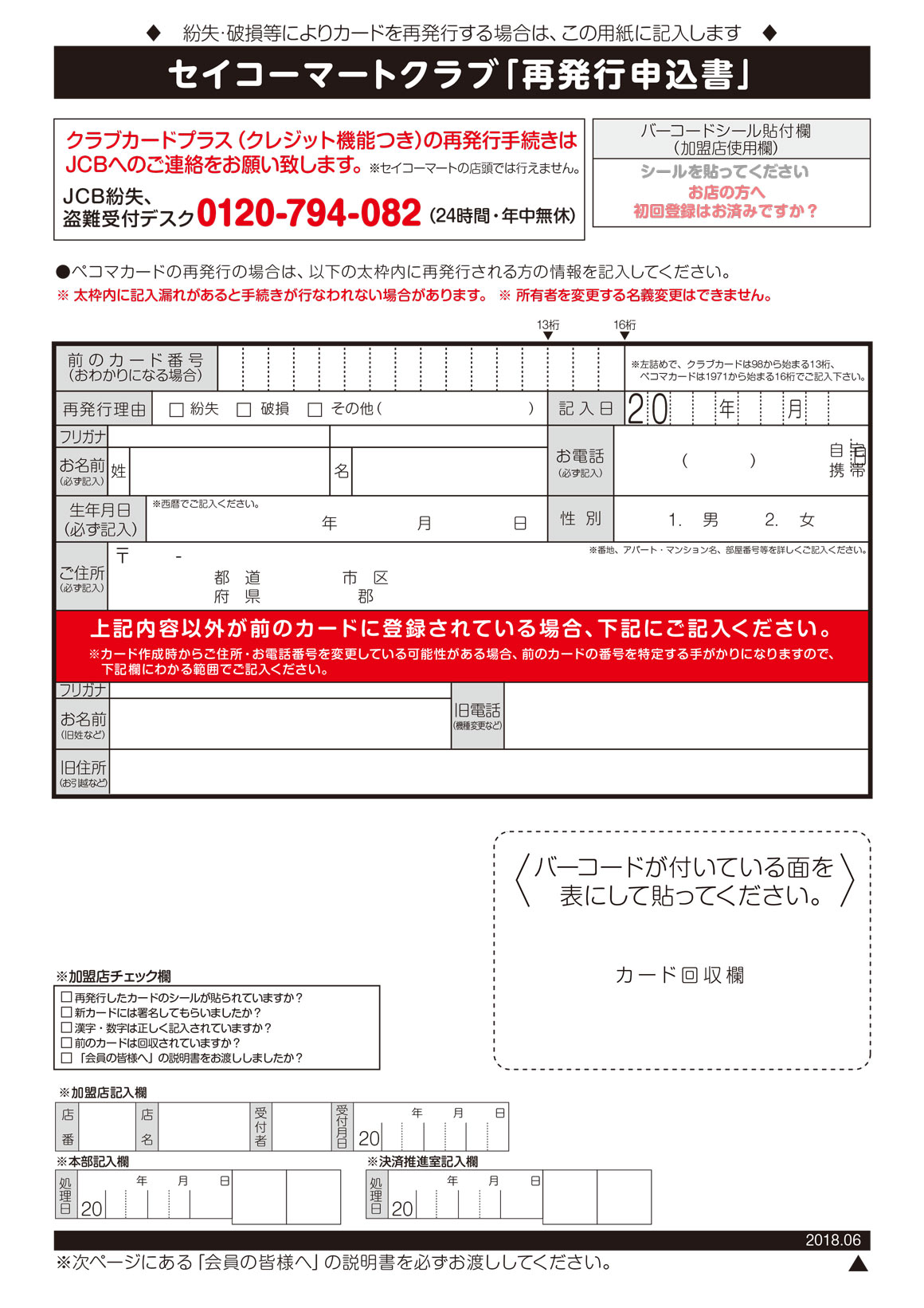 入会方法 諸手続き セイコーマート