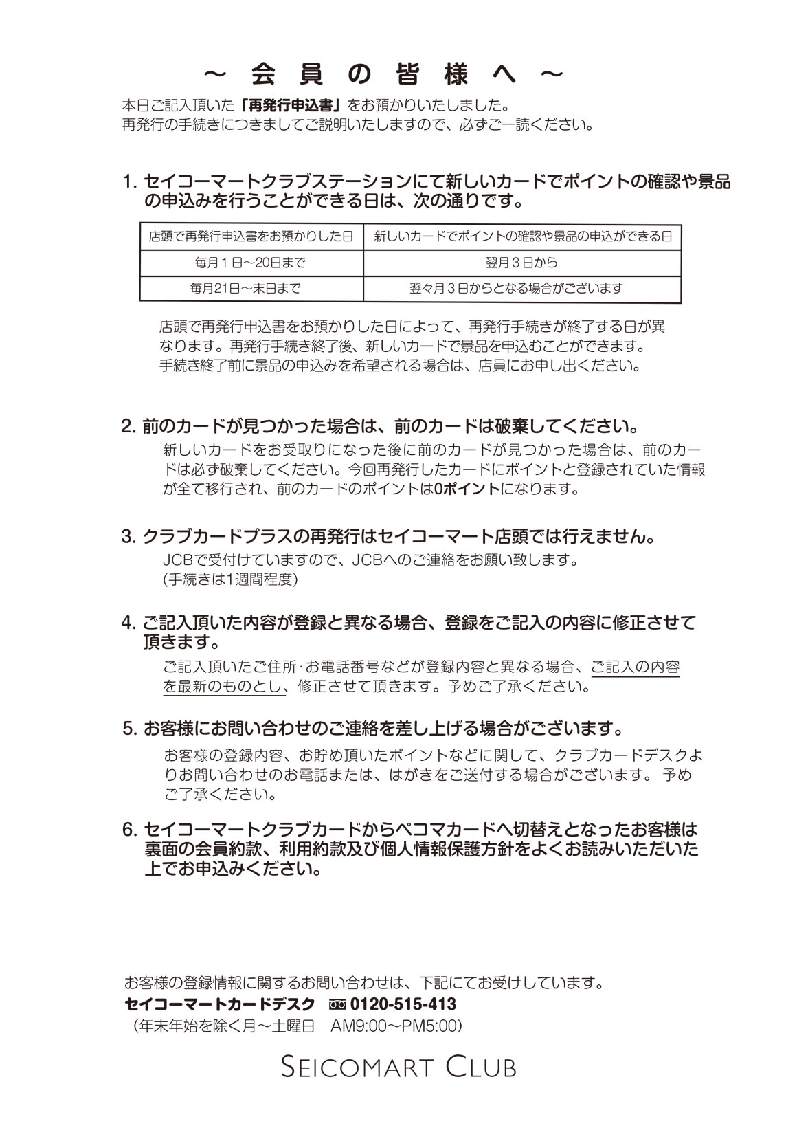 入会方法 諸手続き セイコーマート