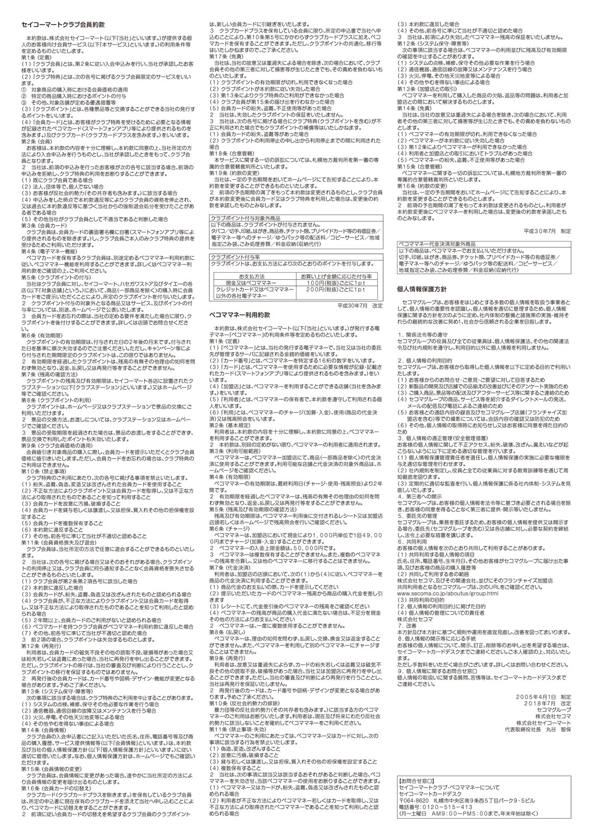 入会方法 諸手続き セイコーマート