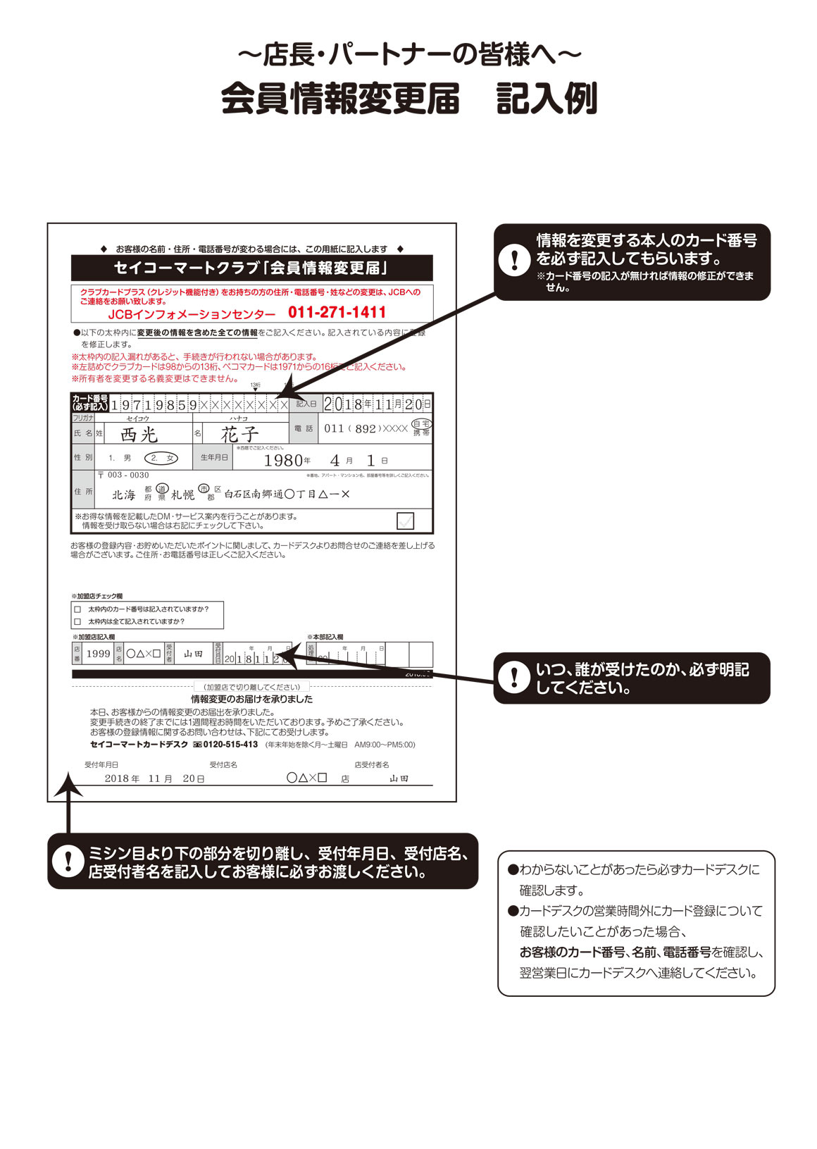 入会方法 諸手続き セイコーマート