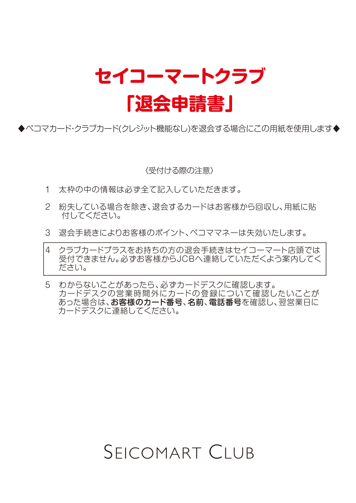 入会方法 諸手続き セイコーマート