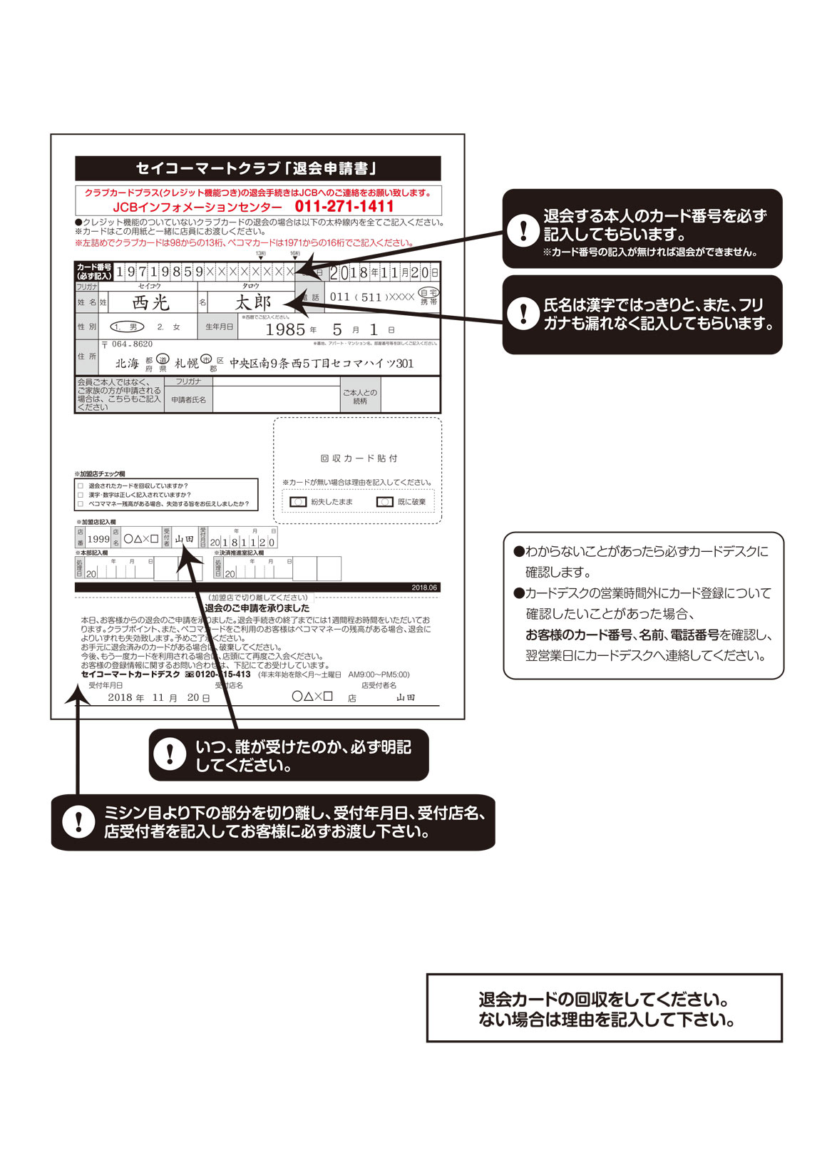 入会方法 諸手続き セイコーマート