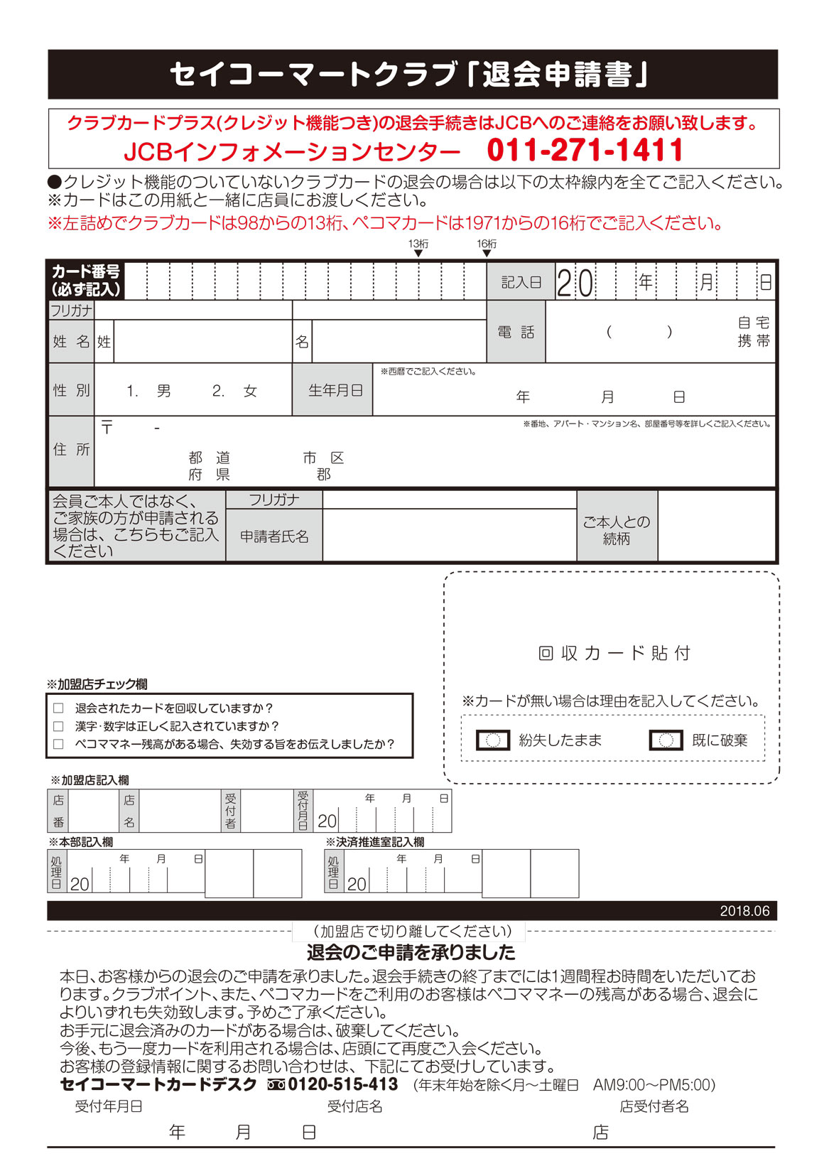 入会方法 諸手続き セイコーマート