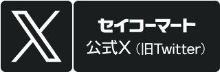 セイコーマート公式ツイッター