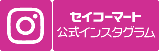 セイコーマート公式インスタグラム