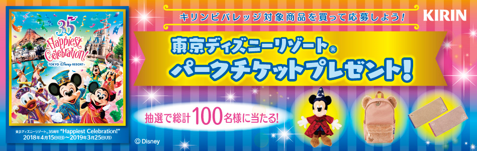 東京ディズニーリゾートパークチケットプレゼント!