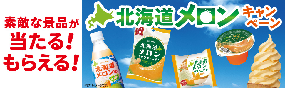 キャンペーン