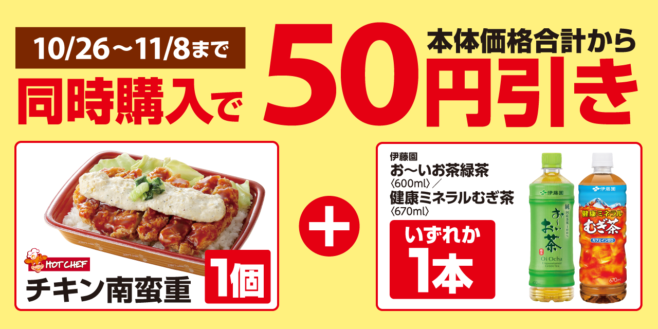 (画像：HCチキン+飲料)