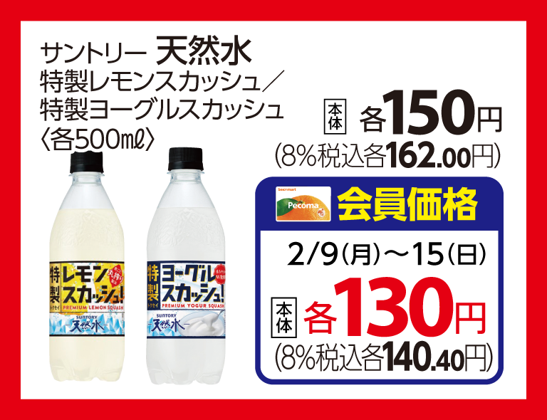 （画像②：サントリー　飲料）