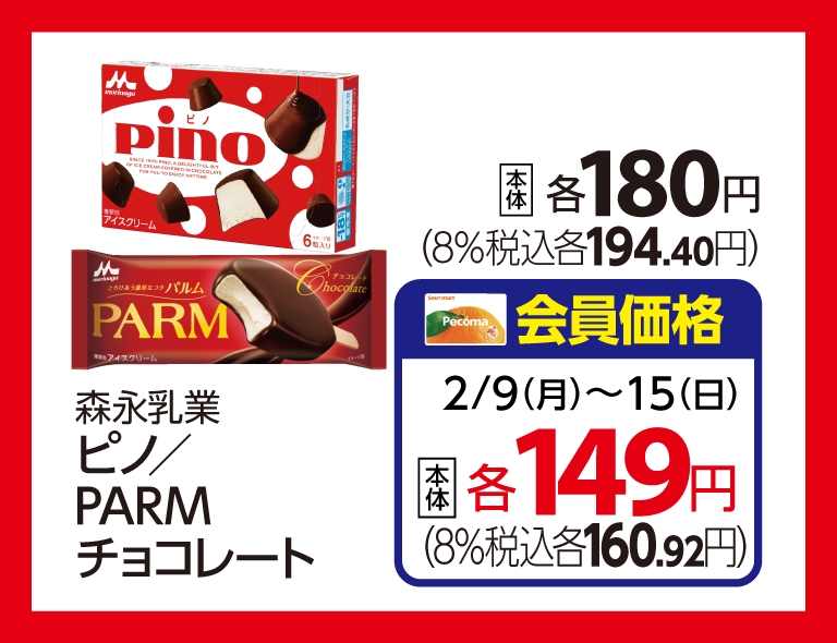 （画像③：森永乳業　アイス）