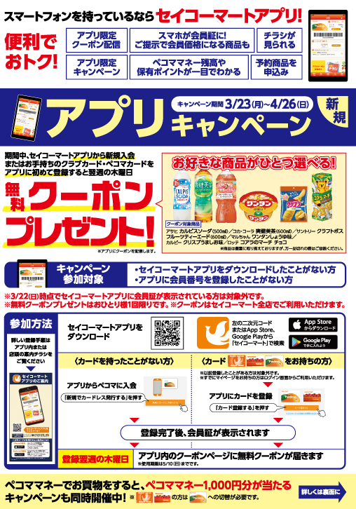 （画像①：ぺコマキャンペーン手配りチラシ）