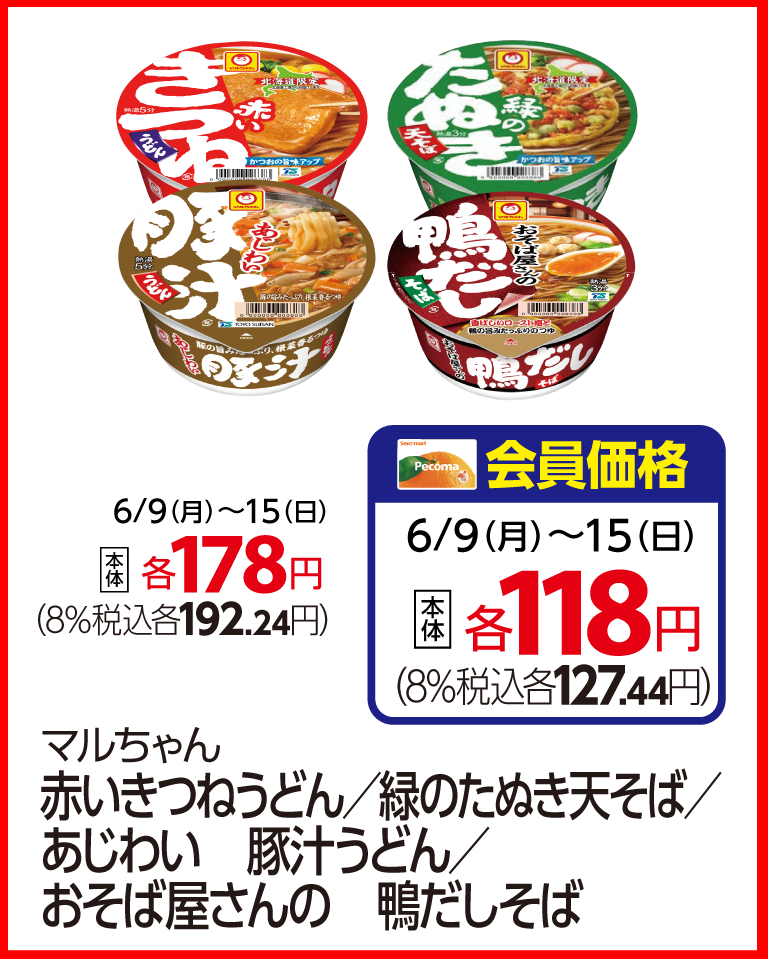 （カップ麺画像）