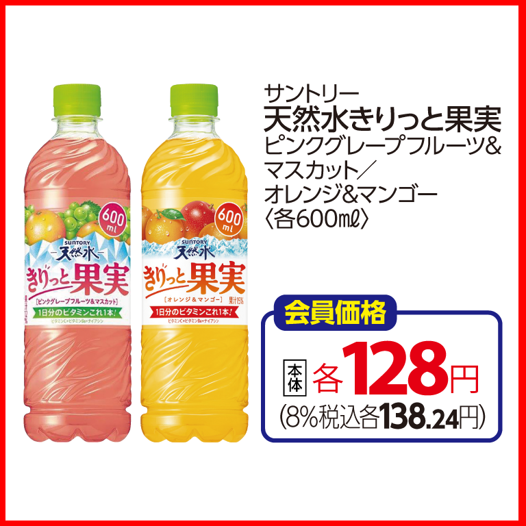 （画像③：天然水きりっと果実　ピンクグレープフルーツ＆マスカット/オレンジ＆マンゴー）