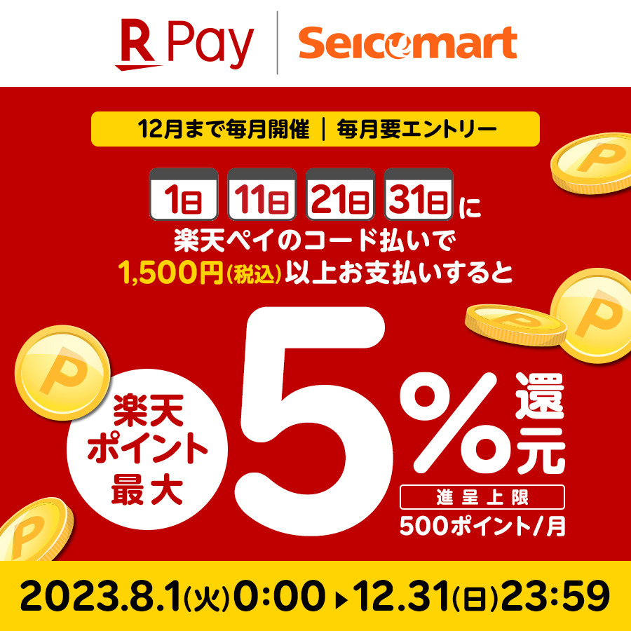 楽天ポイント最大5%還元!