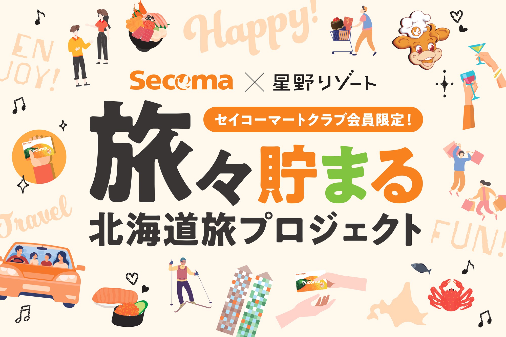 キャンペーン情報 セイコーマート
