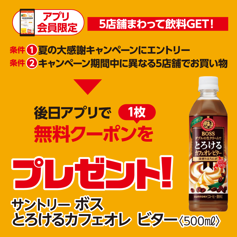 (画像②:5店舗まわって飲料GET)
