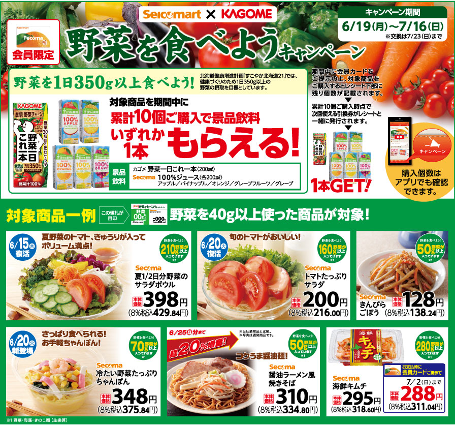 野菜を食べようキャンペーン 実施中!