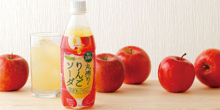 国産果汁１００％丸搾り　りんごソーダ
