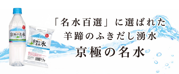 名水百選に選ばれた羊蹄の吹き出し湧水