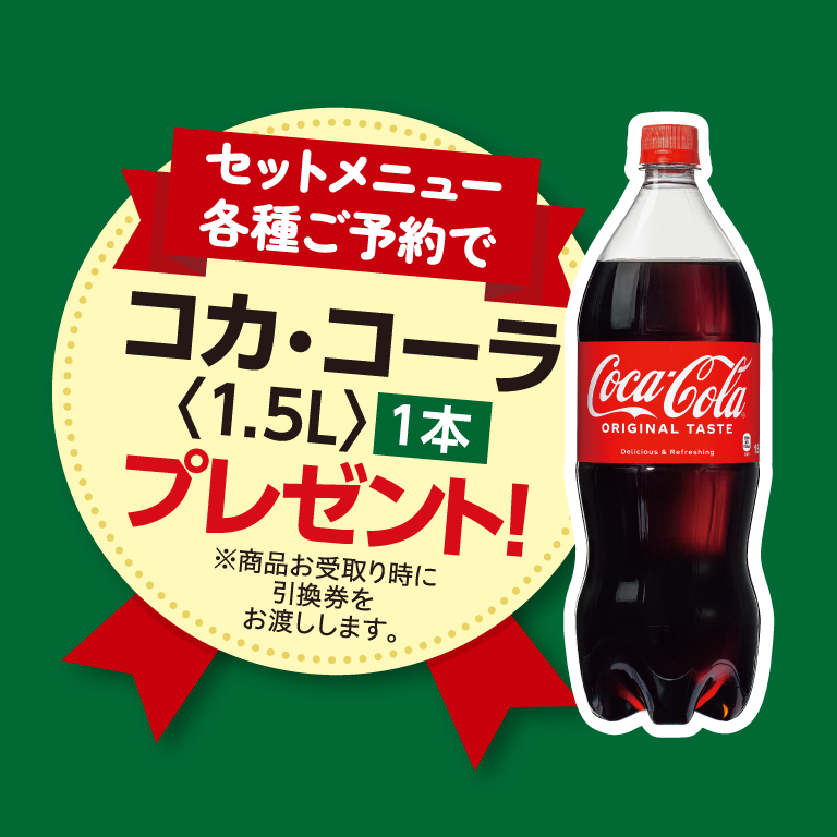 (画像：コカ・コーラプレゼント)