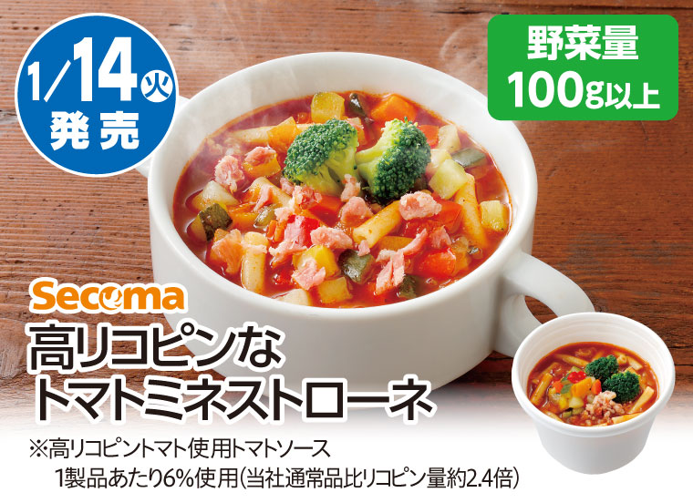 高リコピンなトマトミネストローネ
						
