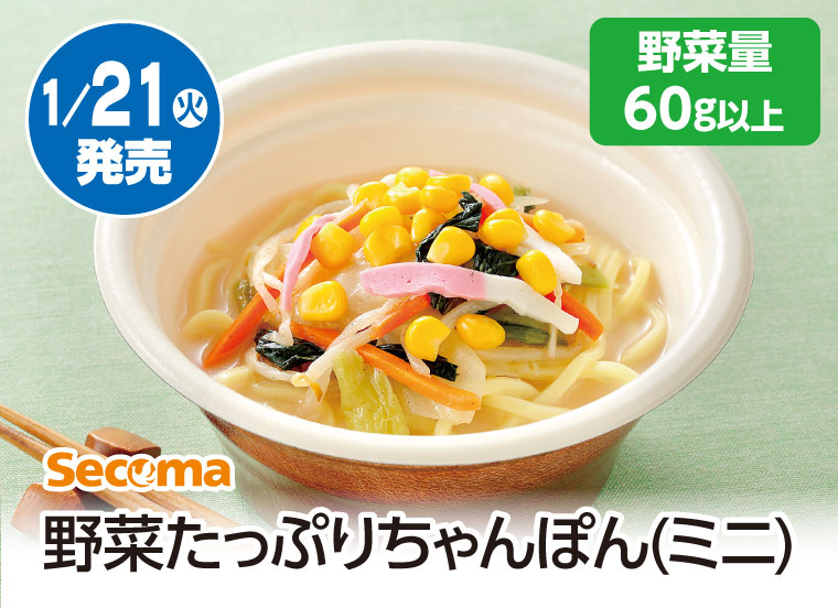 野菜たっぷりちゃんぽん(ミニ)