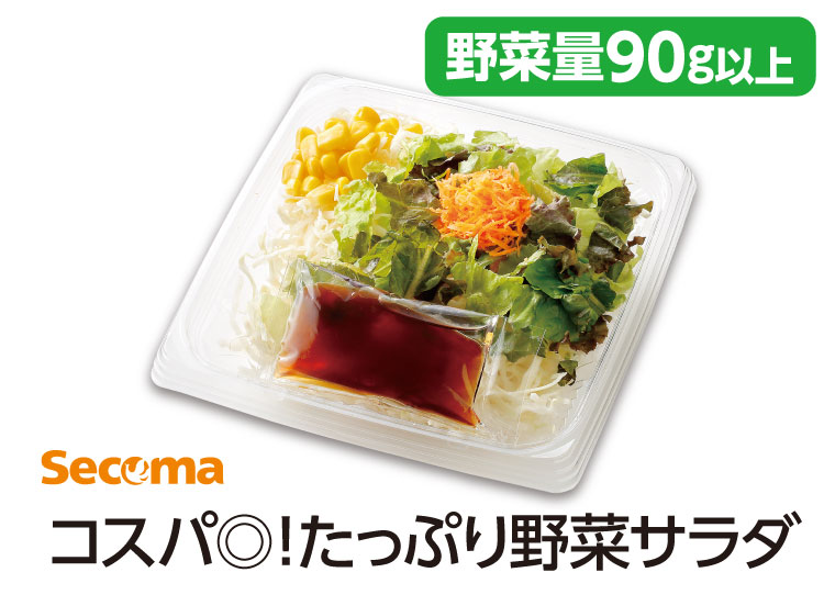 コスパ◎!たっぷり野菜サラダ