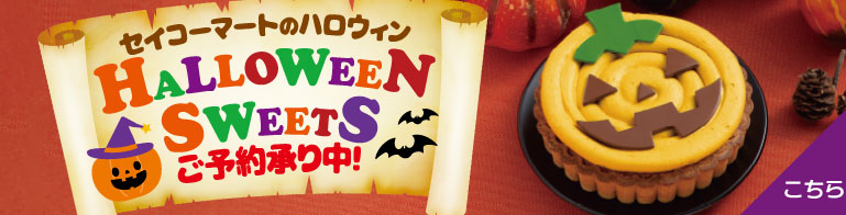 ハロウィン