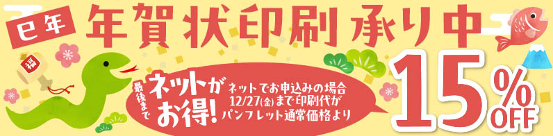 年賀状印刷