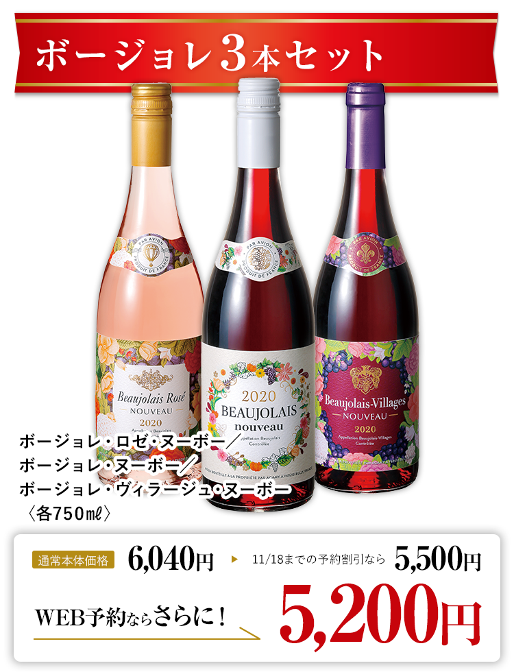 ボージョレ ヌーボー セイコーマート