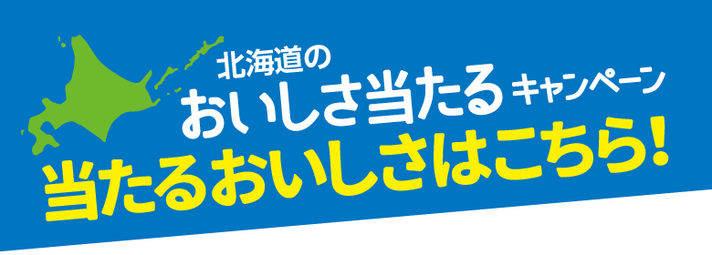 プレゼントキャンペーン