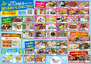 プレゼントキャンペーン