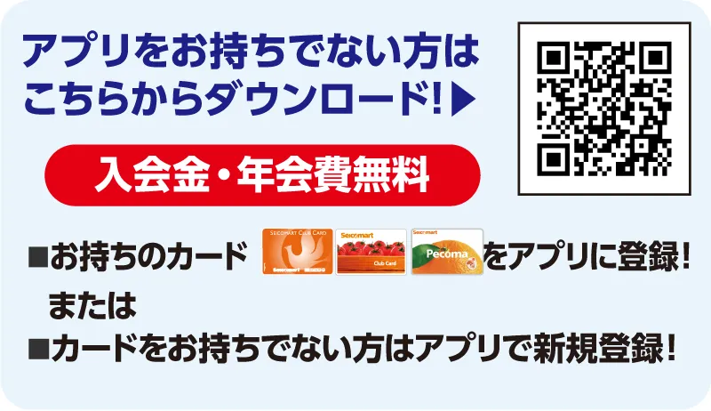 アプリをお持ちでない方はこちらからダウンロード（入会金年会費無料）