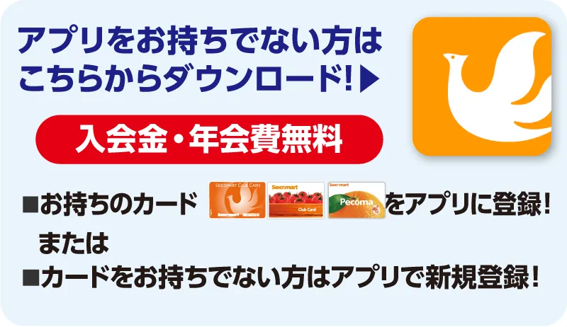 アプリをお持ちでない方はこちらからダウンロード（入会金年会費無料）