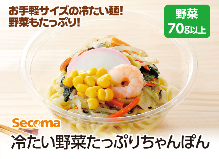 冷たい野菜たっぷりちゃんぽん
