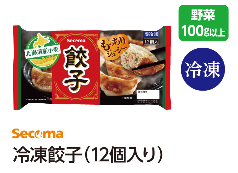 冷凍餃子(12個入り)