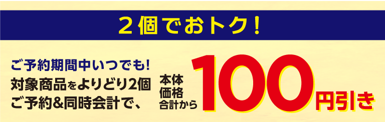 (画像:2個でおトク!)